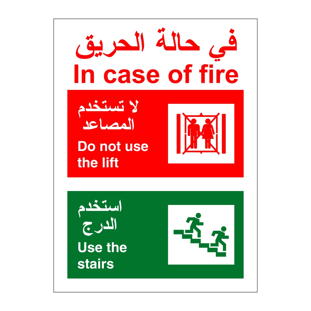 In case of fire Do not use the lift Bilingual English Arabic (Marine Sign)