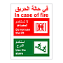 In case of fire Do not use the lift Bilingual English Arabic (Marine Sign)